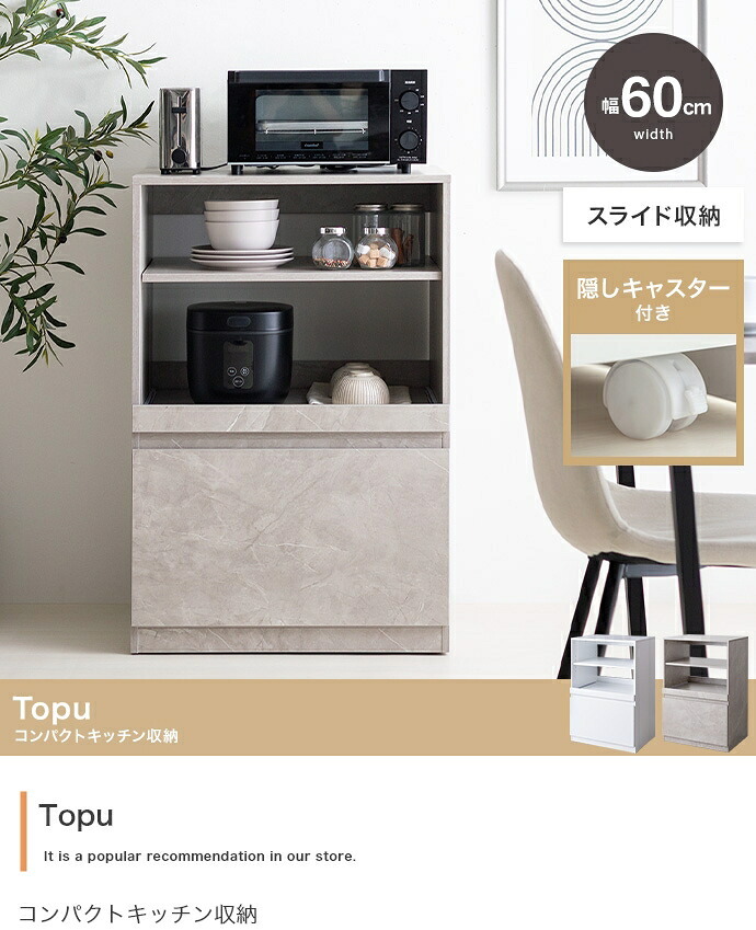 食器棚 キッチン収納 ロータイプ 棚 キッチンラック Topu トープ レンジ台 レンジボード 収納ラック 引き出し スリム 木製 キャビネット スライドトレー カウンター 大型レンジ対応 キャスター付き 幅60 新生活