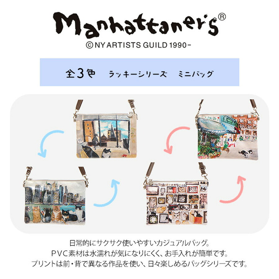 【Manhattaner's】 マンハッタナーズ ラッキー ミニバッグ 71-2514 猫 久下貴史 くげ たかし  猫好き ギフト