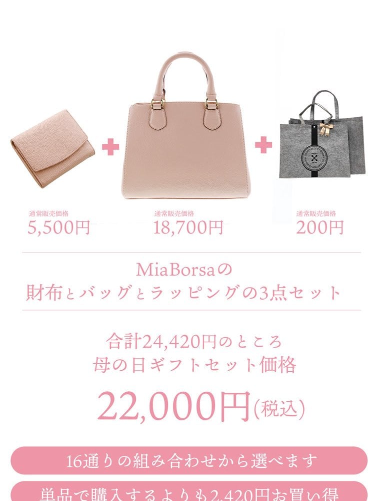 ギフトセット プレゼント バッグ 財布 ギフト レザー 本革 ハンドバッグ 小さい財布 ミニ財布 贈り物 おしゃれ レディース (giftset-miaborsahbgr)