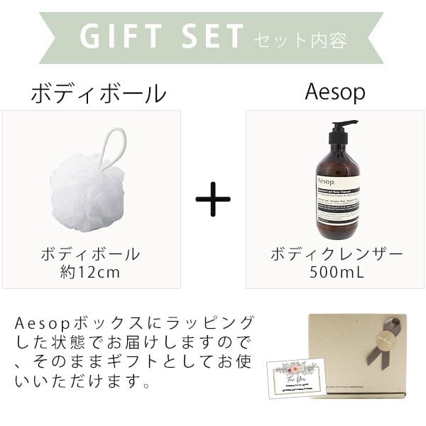 イソップ ゼラニウム ボディクレンザー 500ｍL ギフトセット プレゼント お祝い 内祝 誕生日 おしゃれ 人気
