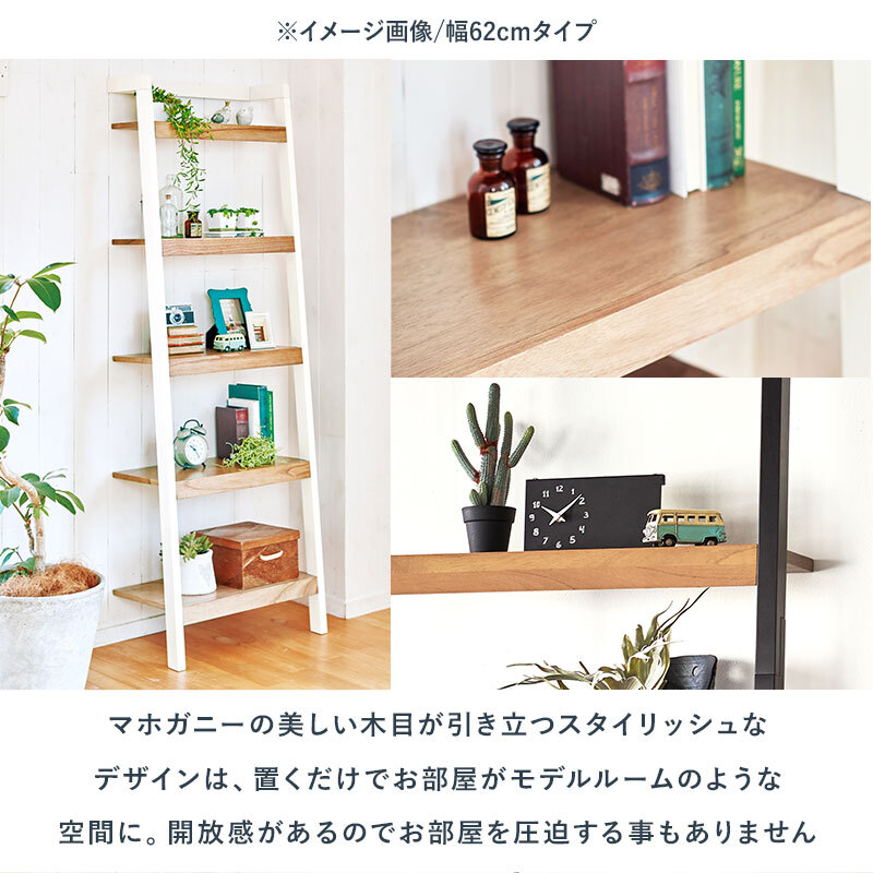 収納家具 ラック 壁面収納リビング 幅46cm 壁面収納ラダー オープン 飾り棚 本棚 木製 ブックシェルフ リビング収納ナチュラルテイスト 木目 ウッディ おしゃれ カフェ風 落ち着いた雰囲気 ナチュラルスタイル ナチュラル素材 温かい