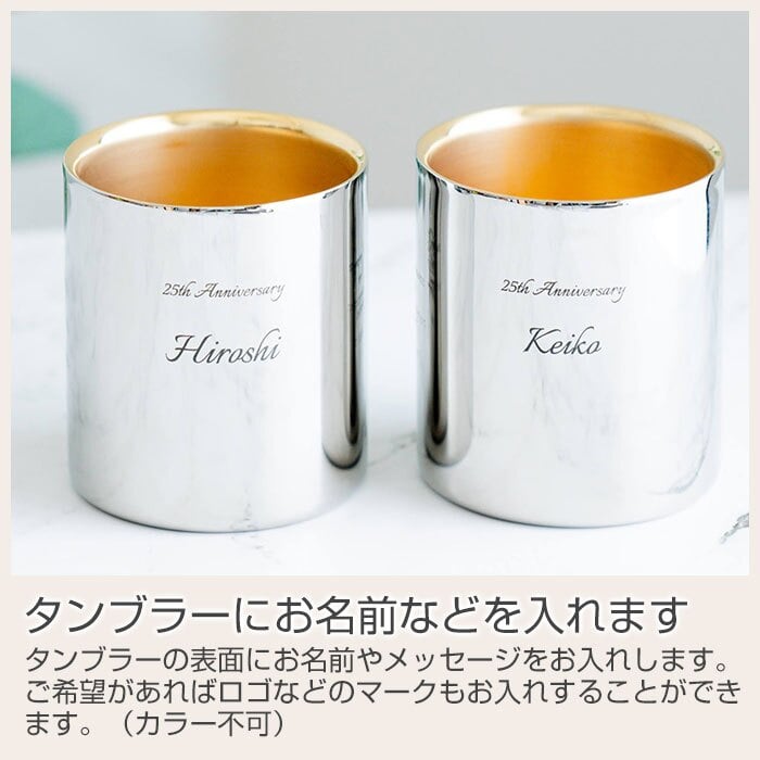 名入れ ペア タンブラー カップ 燕 ステンレス プレゼント ギフト 金婚式 お祝い 名入れ 金の贅 至福ペアタンブラー 250ml 内面24金メッキ ステンレスW構造 MADE IN TSUBAME Laser 結婚記念日 両親 友人 友達 母親 父親 送料無料