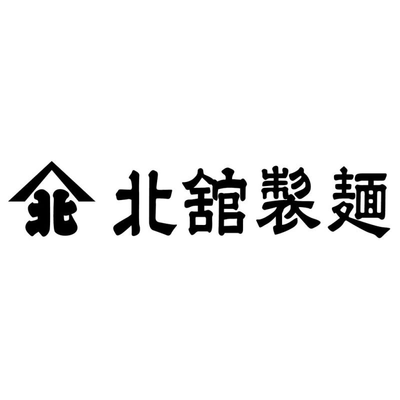 【ギフト対応無料】お歳暮・冬ギフト 北舘製麺 国産の旨いそば詰合せ (U6) ※送料無料(北海道・沖縄は除く)