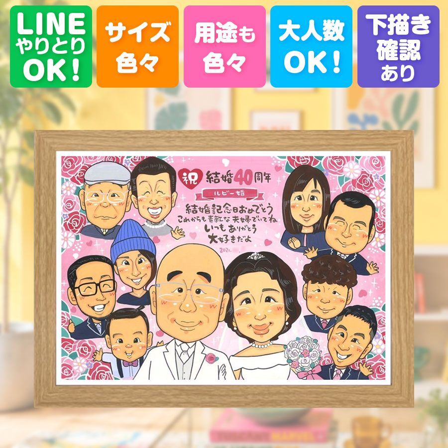 結婚記念日 似顔絵 贈り物 プレゼント 名入れ ギフト 手描き ルビー婚式 結婚40周年 記念日 結婚記念日 お祝い 大人数 ご夫婦 家族 夫婦 両親 お父さん 下書き確認 修正無料 名入れ 実績多数 親孝行 一生もの 宝物 40周年 思い出 記念 感謝 メモリアルギフト カラフル 結婚祝い 色紙 お祝い返し ハロウィン 感激 喜ばれる メモリアル サプライズ