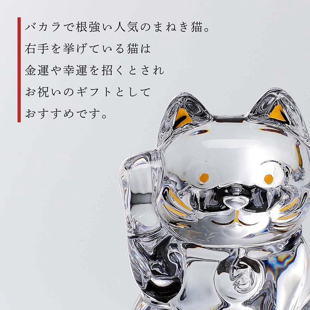 Baccarat バカラ まねき猫 クリア Sサイズ・当店オリジナル クリスタルガラス台座 15×15cm セット 名入れ彫刻代込み 名入れ 名前入り 彫刻 刻印 ギフト 記念品 誕生日 受賞 法人 開店 周年 高級 ブランド 置物 オーナメント 龍 竜 辰年 クリスタル