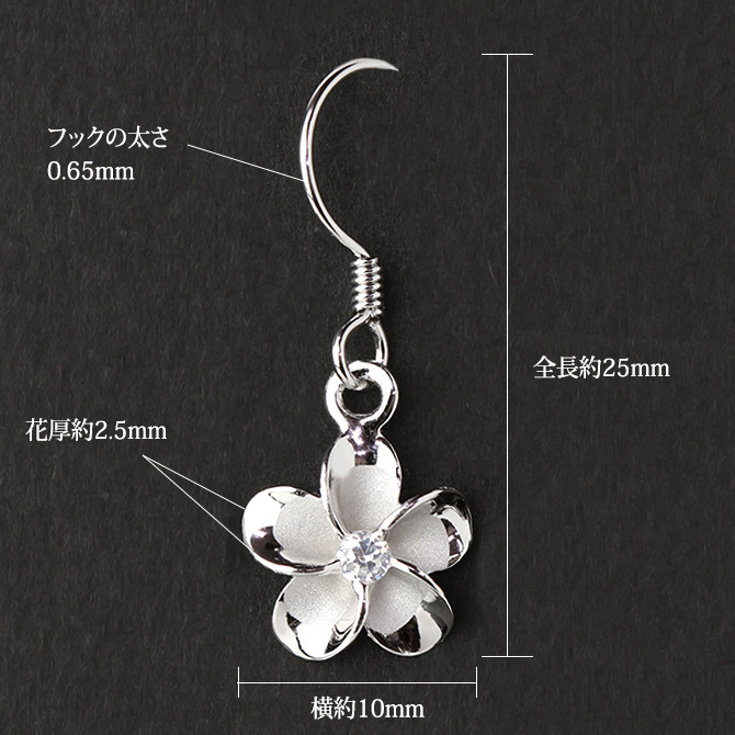 ハワイアンジュエリー ピアス プルメリアピアス 花 10mm ジルコニア シルバー925 ロジウムコーティング フックピアス 揺れる ぶら下がり 金属アレルギー対応 樹脂フック イヤリングにパーツ交換可能 ハロウィン 【品番：SE53828】