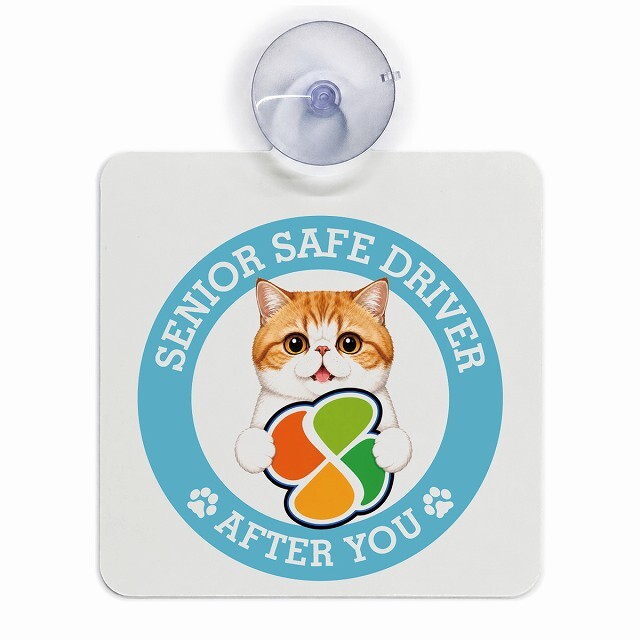 カーサイン 高齢者マーク SENIOR SAFE DRIVER エキゾチックショートヘア 車内用 吸盤タイプ 収れん火災防止タイプ 肉球 日本製 車 ステッカー