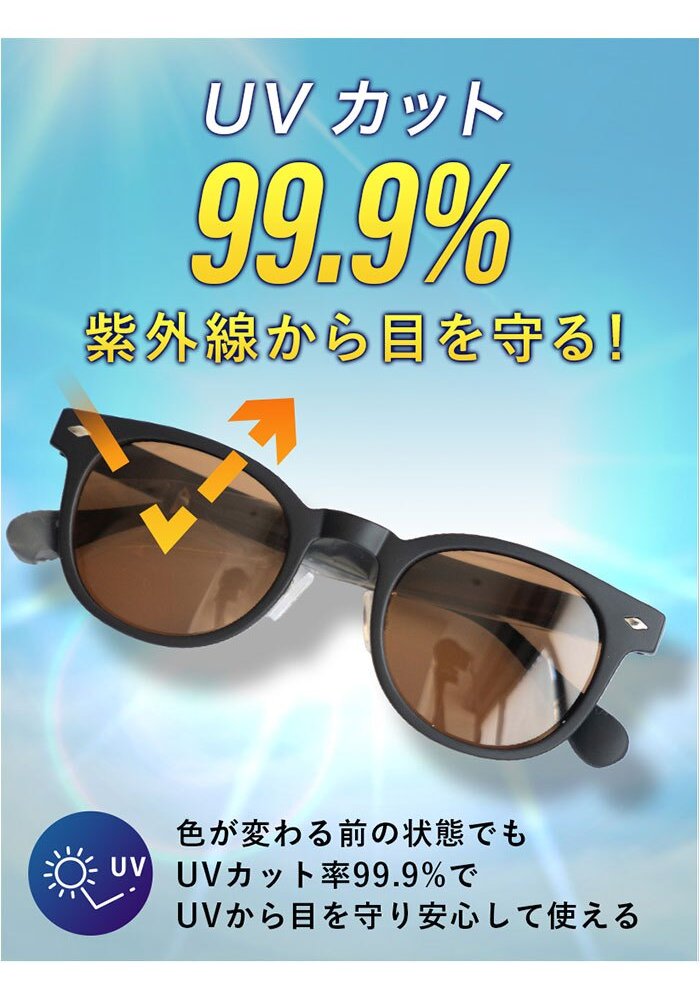 偏光調光サングラス 通販 レディースサングラス メンズサングラス ウェリントンサングラス 運転用サングラス ドライブ用サングラス 釣り用サングラス ゴルフ用サングラス 紫外線カット 男女兼用 軽量 おしゃれ スポーツサングラス アウトドア バネ丁番 東海光学