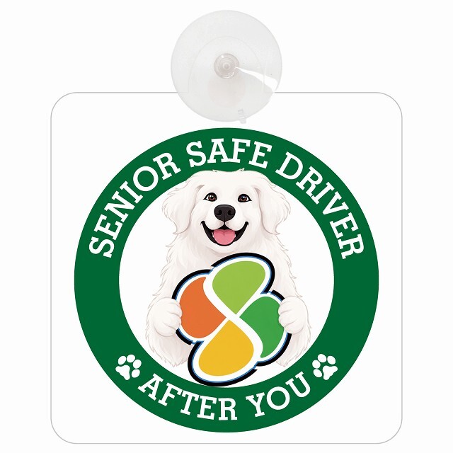 カーサイン 高齢者マーク SENIOR SAFE DRIVER グレートピレニーズ 車内用 吸盤タイプ 収れん火災防止タイプ 肉球 日本製 車 ステッカー