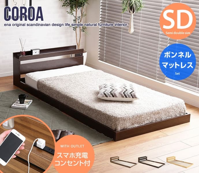 ベッド 寝具 フロア マットレス付き セミダブル マットレスセット 二口コンセント付き ロー 宮棚付きヘッドボード ドロップマット構造 ボンネルコイルマットレス 安定感のある寝心地 耐久性 快眠 通気性 1年保証 圧縮ロール梱包 ワンルーム