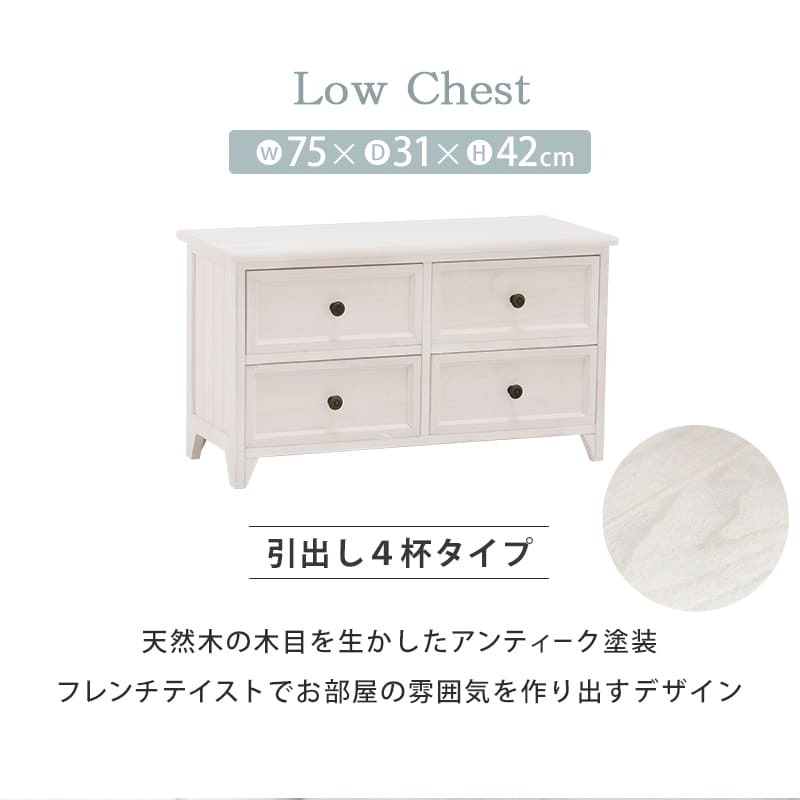 チェスト幅75cm 箪笥 たんす 引き出し キャビネット アンティーク バスケット ホワイト 玄関収納 リビング ダイニング ワゴン オシャレ お洒落 小物収納 ランドリー収納