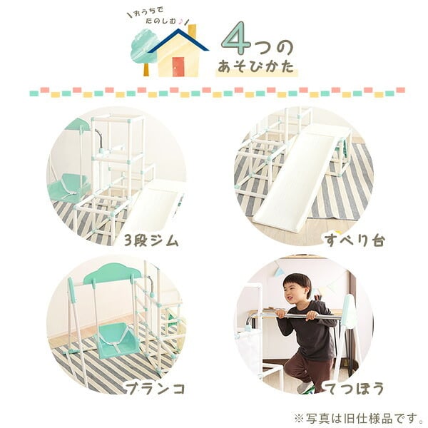 キッズ家具 子供用 室内でものびのび遊べる 1台4役の室内ジャングルジム Favina-ファビーナ-