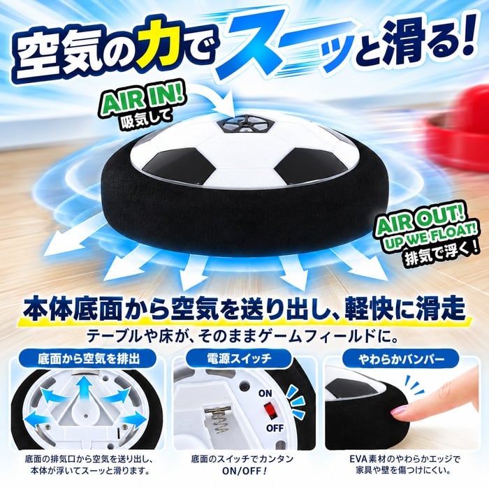テーブルゲーム エアフローサッカー / エアフローサッカー エアホッケー サッカー テーブルゲーム 室内遊び 2WAY 子供 大人 親子 家族 パーティーゲーム おもちゃ プレゼント / 空気の力で浮いてスイスイ 手でも足でも楽しめる室内サッカーゲーム