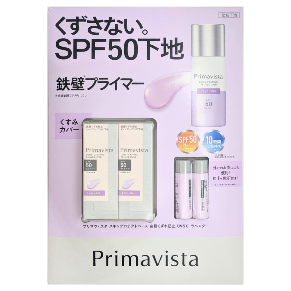 PRIMAVISTA  ( プリマヴィスタ )　スキンプロテクトベース　くすみカバー　皮脂くずれ防止　UV50　ラベンダー　UV耐水性　SPF50　容量 ( 25ml×2本、5ml×2本 )　花王　日本製　#54045