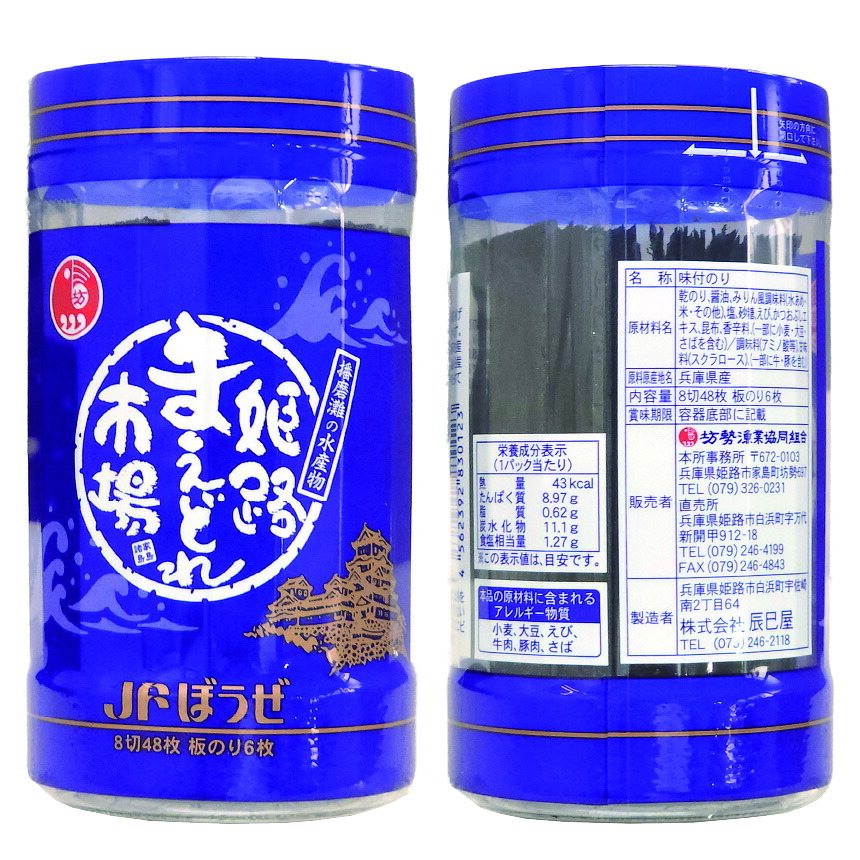 「坊勢のり」播磨灘坊勢特産 味付けのり 48枚（8切48枚、板海苔6枚相当）「坊勢海苔」坊勢漁業協同組合正規品 兵庫県 瀬戸内海 特産 全国生産の1%を占める坊勢産海苔から特級を選定 肉厚で旨味と香りが強い高級海苔 お徳用 ご自宅用