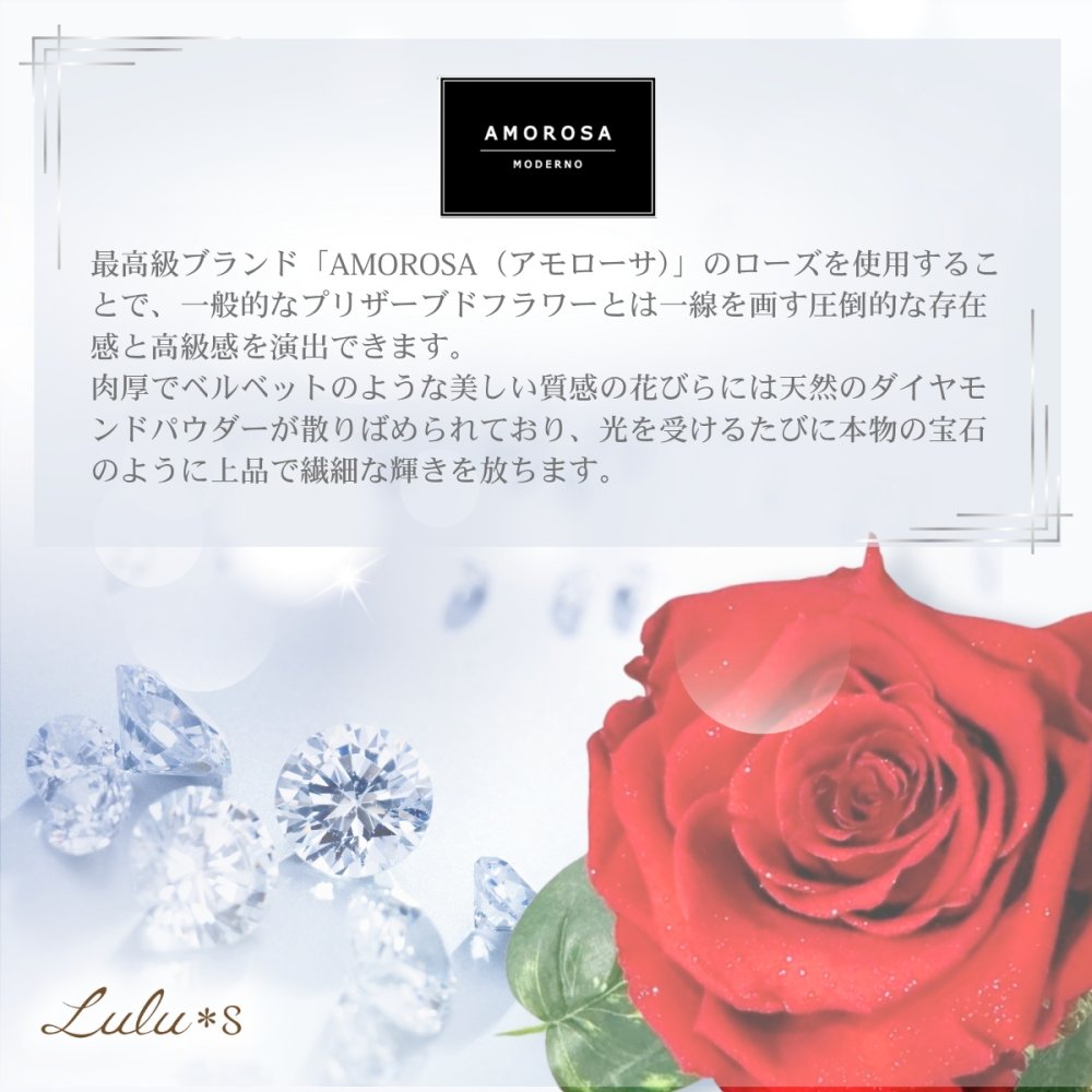 【天然ダイヤモンドの輝き】プリザーブドフラワー バラ 薔薇 ガラスドーム 2色 赤 青 ダイヤモンドローズ 花 ギフト プロポーズ 結婚式 記念日 誕生日 プレゼント 女性 妻 彼女 美女と野獣 サムシングブルー アモローサ 還暦祝い 退職祝い お祝い インテリア オブジェ Lulu＊s ルルズ
