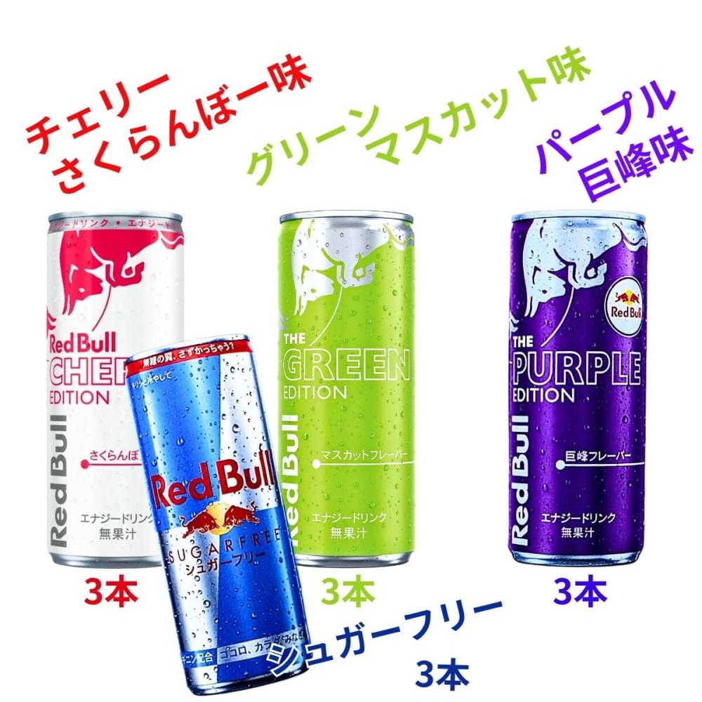 RED BULL (レッドブル) バラエティパック 2026 春限定 特別な 4アソート250ml×12缶 4種飲み比べ #85277 エナジードリンク チェリー・パープル・シュガーフリー入り 学生 社会人 アクティブな方