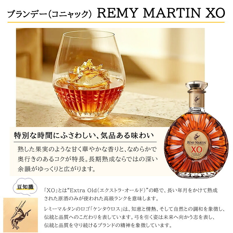 レミーマルタン XO 700ml 名入れ  お酒 ブランデー コニャック 昇進 開業ボトル REMY MARTIN 名前入り プレゼント ギフト 面白い センス 定年退職 還暦祝い 退職祝い 男性 女性 お祝い 古希 喜寿 傘寿 米寿 卒寿 白寿 百寿 敬老の日