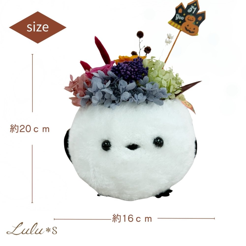 【秋季限定】プリザーブドフラワー ハロウィン 飾り ふわふわ シマエナガ ぬいぐるみ 鳥 雪の妖精 アニマル 花 ギフト プレゼント アレンジメント 秋 インテリア オブジェ 雑貨 バラ アジサイ 誕生日 お祝い バースデー ハロウィングッズ 置物 卓上 癒し 女性 友達 子供