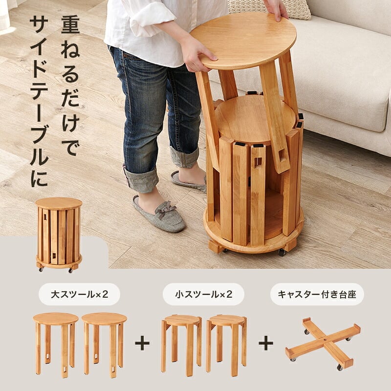 ダイニング家具 スツールセット 幅38.5cm 天然木 木目 スツール大小４脚セット キャスター付き スタッキングスツール 重ねる サイドテーブル ダイニングテーブル コンパクト スツール スッキリ収納 省スペース 来客時 椅子 チェア 玄関スツール