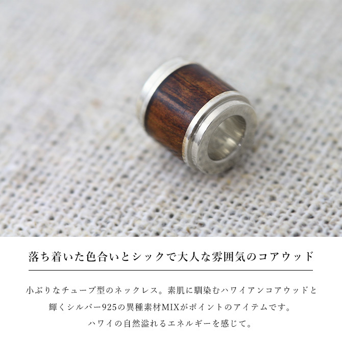 ハワイアンジュエリー ネックレス コアウッド バレルペアネックレス 2本セット Sサイズ ロジウムコーティング シルバー925 ギフトラッピング可能 大人 友達 シンプル 長さ選べる カップル 夫婦 プレゼント ハロウィン 【品番：CG-SWP1001P】