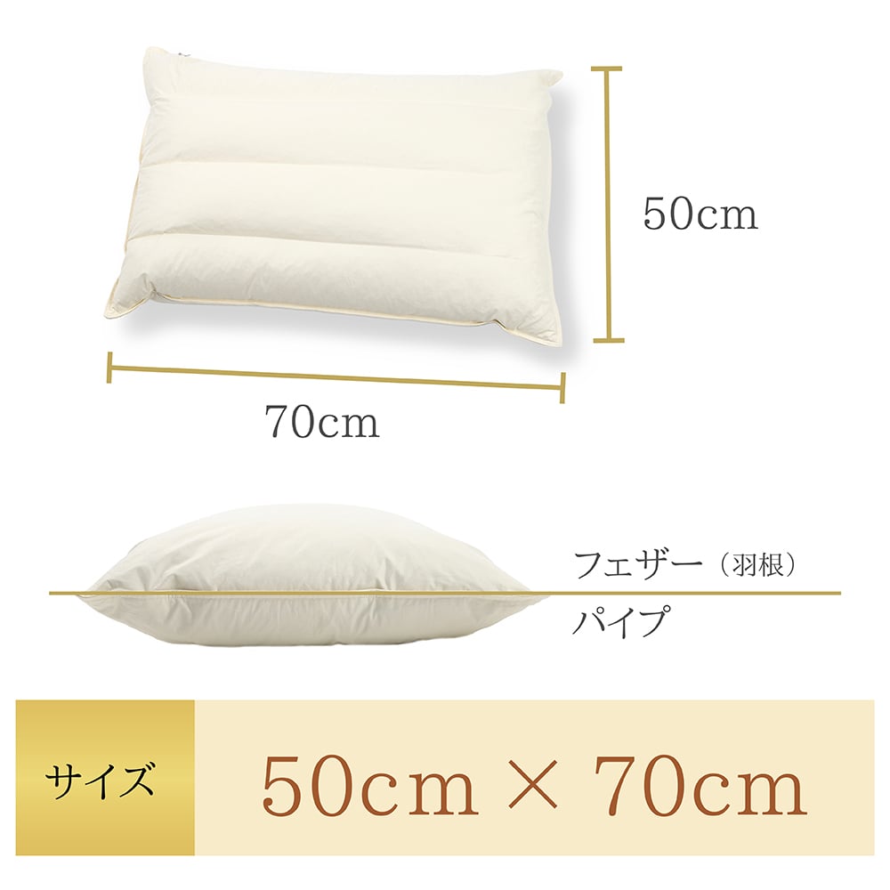 丸八 マルハチ 丸八真綿 ホテル枕 パイプ羽根枕 50×70cm 至福の眠り ラージ 大きめ フェザーパイマー枕 フェザーパイプ枕 旅館 有名ホテル チェーンホテル 送料無料 業務用 プロ用寝具 ホテル仕様 新生活 ギフト プレゼント おしゃれ かわいい