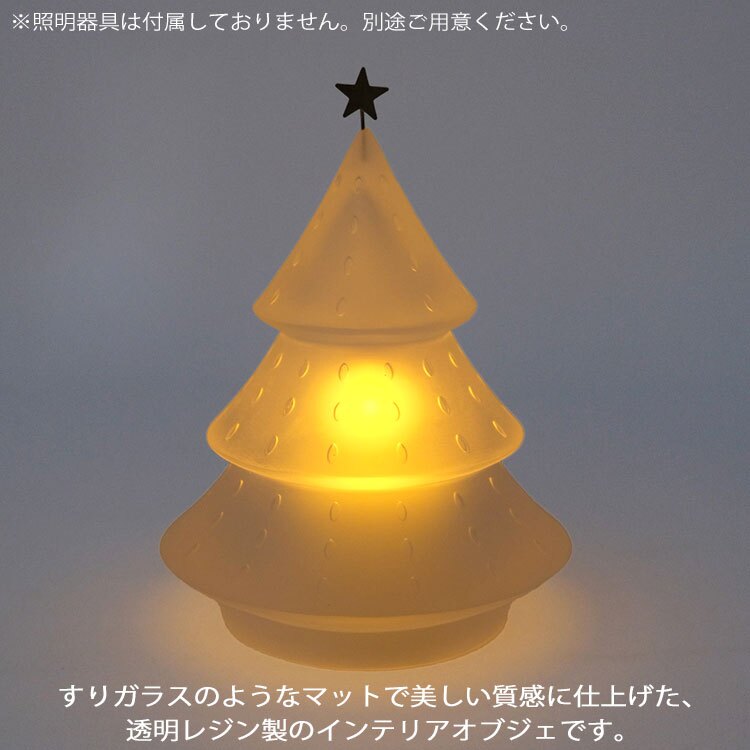 やさしい光が静かにひろがる フロストオブジェ ツリー 108620A クリスマスツリー クリスマス 北欧 置物 インテリア レジン 真鍮  シンプル ナチュラル モダン 冬 卓上 ギフト