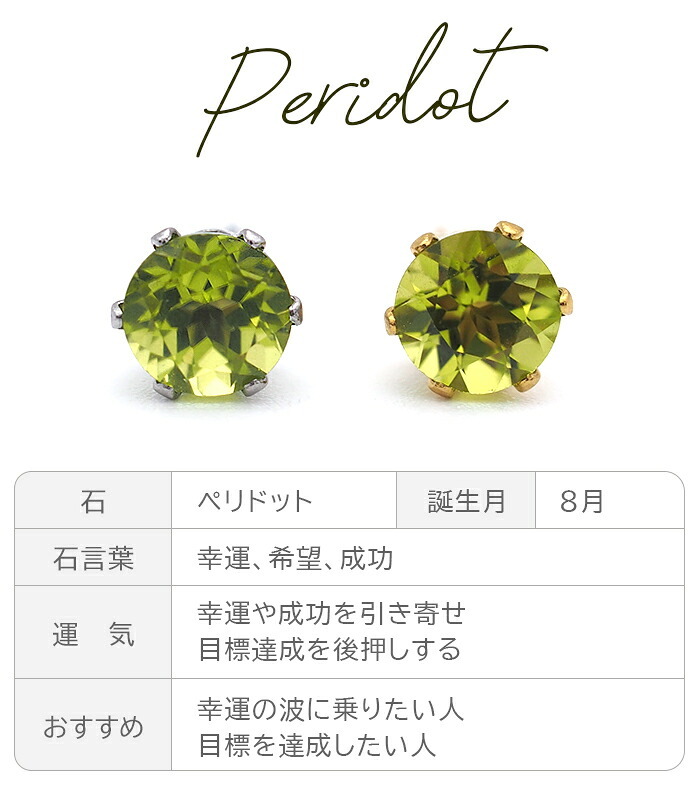 【新価格】ピアス メンズ 片耳 天然石 誕生石 ペリドット 5mm アレルギー対応 ステンレス ゴールド シルバー シンプル かっこいい 大人 30代 40代 50代 普段使い 品質保証書つき