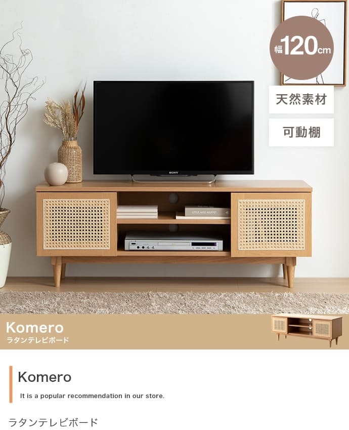 テレビ台 テレビボード テレビラック ローボード TVボード TV台 収納棚 リビング 収納 ラタン調 ラタン風 ナチュラル コード穴 脚付き スチール脚 木目調 おしゃれ 一人暮らし 韓国インテリア