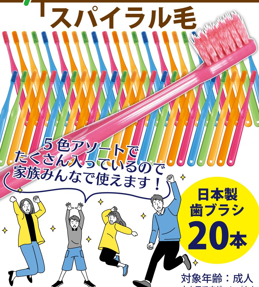 Ci PRO PLUS スパイラル 歯ブラシ Sやわらかめ 20本入 プロプラス スパイラル【Ciメディカル 歯ブラシ】【メール便選択で送料無料】