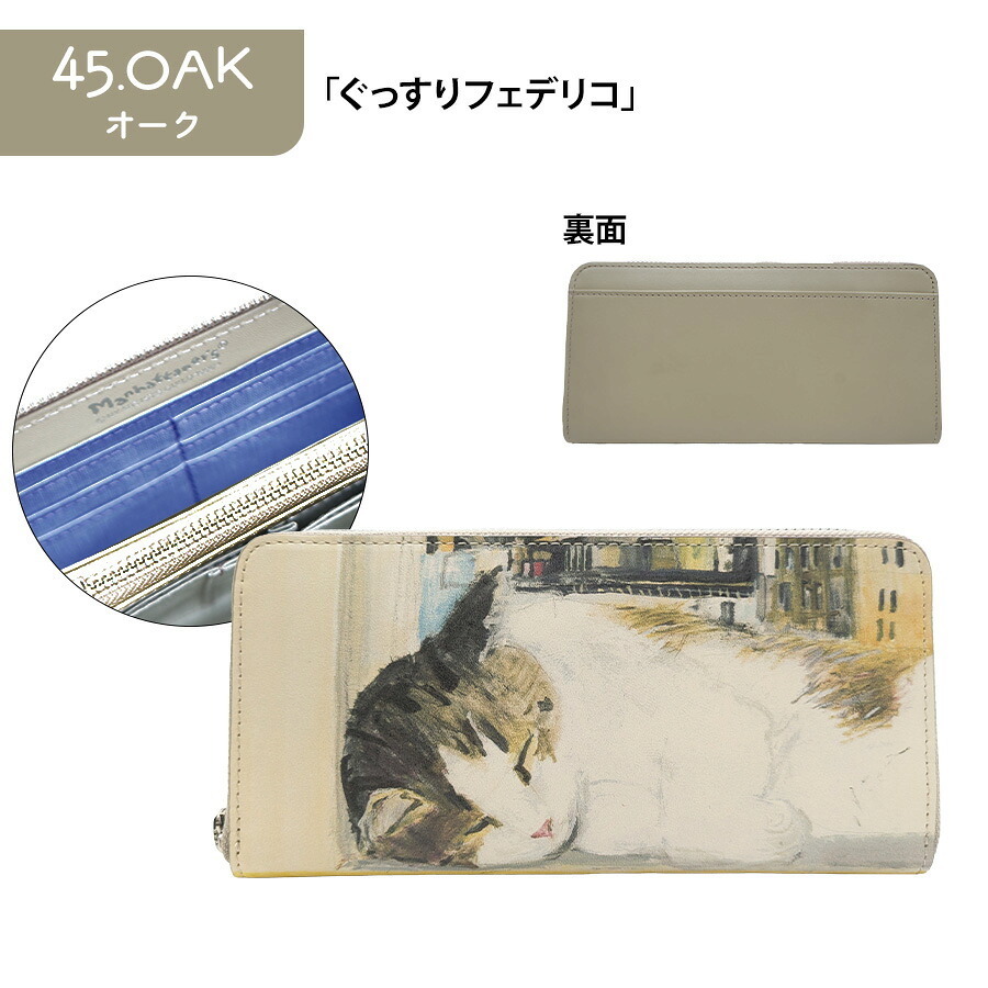 Manhattaner's マンハッタナーズ トップパース 長札入れ ラウンドファスナータイプ 75-1517 猫 猫柄 久下貴史 くげ たかし 絵 ごきげん ブルックリン・ハイツからの眺め よい眠り シリーズ 牛革 プレゼント 母の日 敬老の日 猫好き