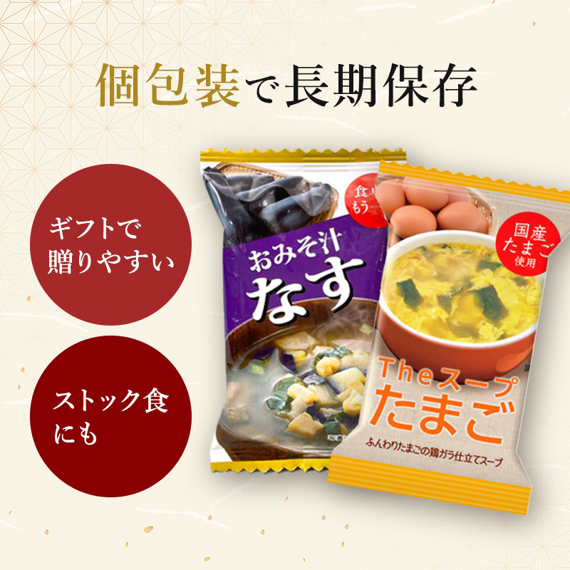敬老の日 内祝い フリーズドライ 味噌汁 ギフト 9食入 香典返し お返し 1500円 プレゼント 2026 スープ 出産 結婚