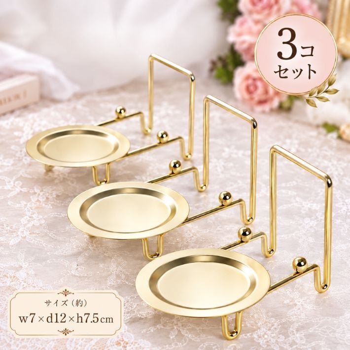カップ＆ソーサー スタンド ３個セット カップ＆ソーサーを魅せて収納！【ラッピング不可】【ティーカップ】【コーヒーカップ】 カップ＆ソーサースタンド 食器スタンド　インテリア　魅せる収納　コレクション　アンティーク　コレクター