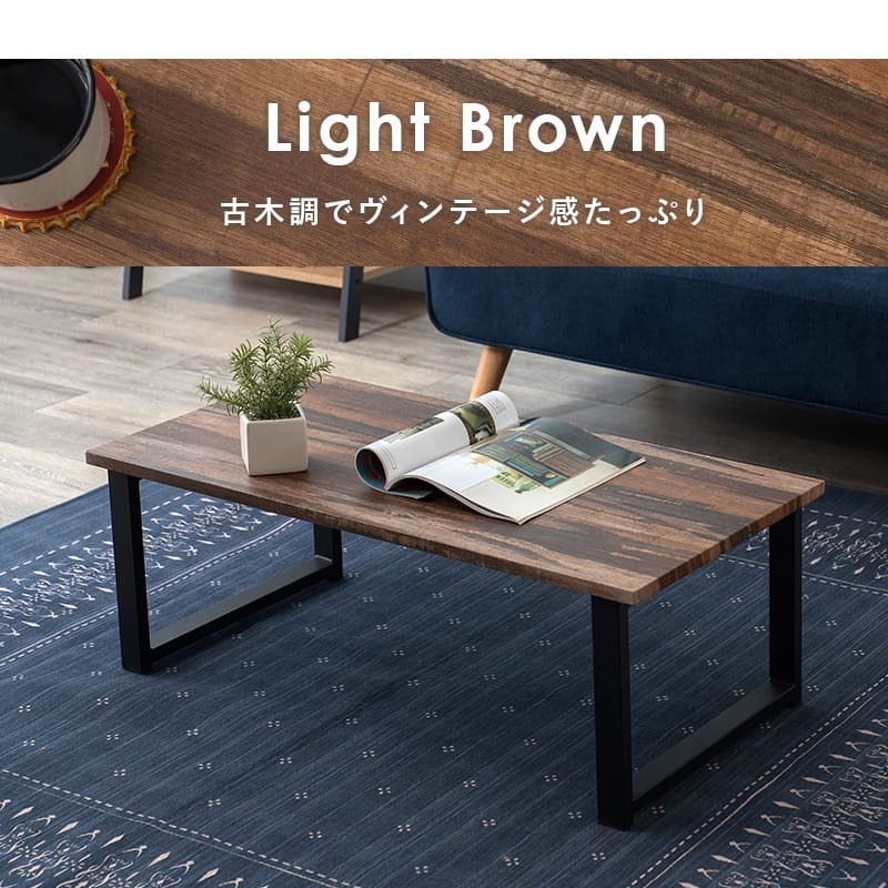 テーブル リビング フリー 高さ32cm LT-4394 ヴィンテージ調 古木風 木目調 石目調 アンティーク感 スチール脚 センター 座卓 コーヒー オシャレ スタイリッシュセラミック 調 新生活