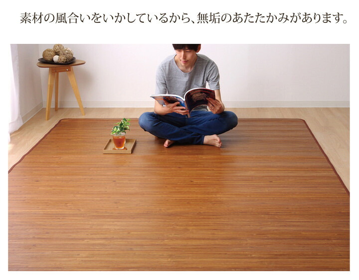 夏ラグ 夏用カーペット 無地 細ひご使用 竹ラグカーペット 『竹王』 約180×220cm