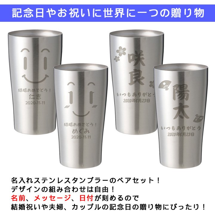 名入れ プレゼント ギフト タンブラー 真空ステンレス タンブラー 450ml 選べるデザイン全40種 | 保冷 保温 名前入り ステンレスタンブラー おしゃれ グラス ビアグラス 贈り物 結婚祝い 還暦祝い 誕生日プレゼント 義母 2026 母の日 父の日