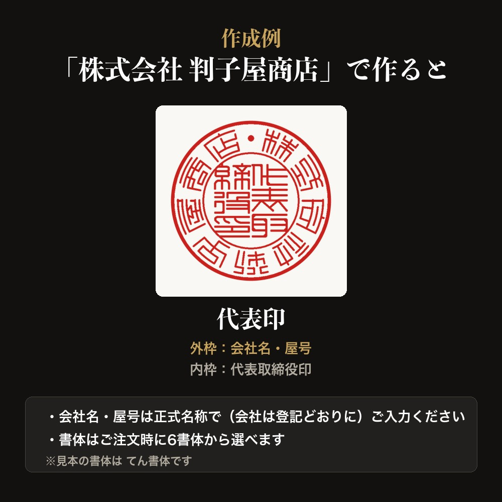 法人印鑑 上柘 代表印 寸胴 単品 代表者印 実印 会社実印 18.0mm 16.5mm 印鑑 はんこ 会社印 法人印 会社設立 即日発送 ラッピング付き 永年保証 ギフト 開業祝い