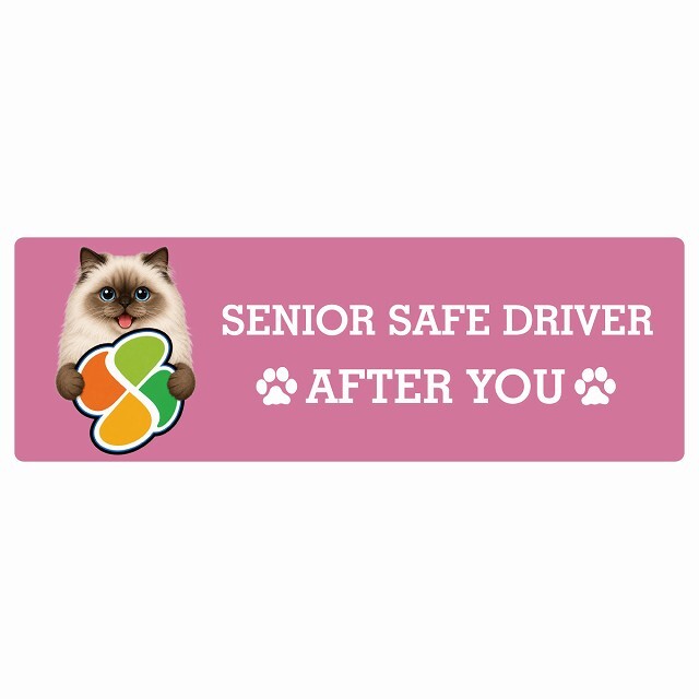 カーサイン 高齢者マーク SENIOR SAFE DRIVER ヒマラヤン ステッカー シール 長方形 20x6.7cm 肉球 日本製 車