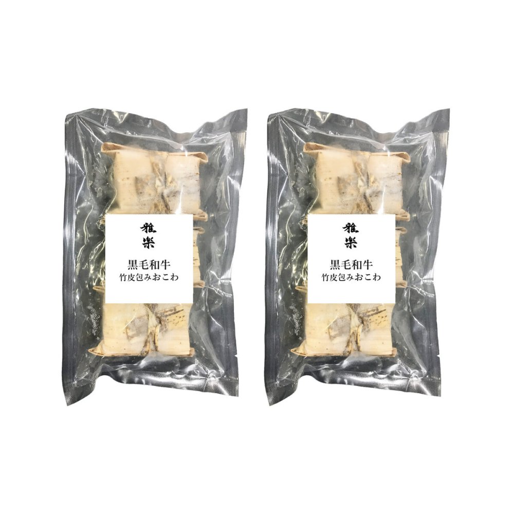 雅楽 監修 黒毛和牛 竹皮包み おこわ 6個 ギフト 牛肉 惣菜 ごはんもの 牛おこわ