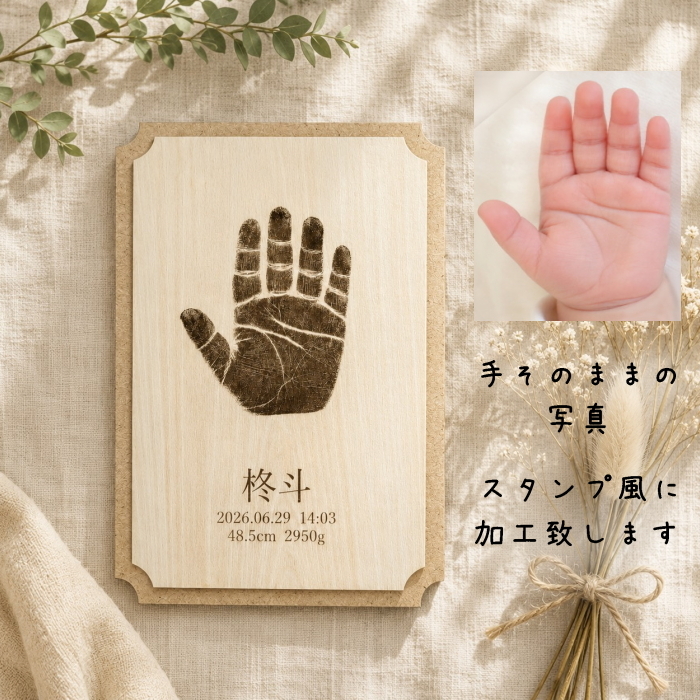 【実物大】赤ちゃんの手形・足形 木製スタンド　　 名入れ 刻印 彫刻 内祝い 敬老の日 母の日 父の日 ギフト プレゼント お祝い 男の子 女の子 手型 足型 インテリア 置物 飾り