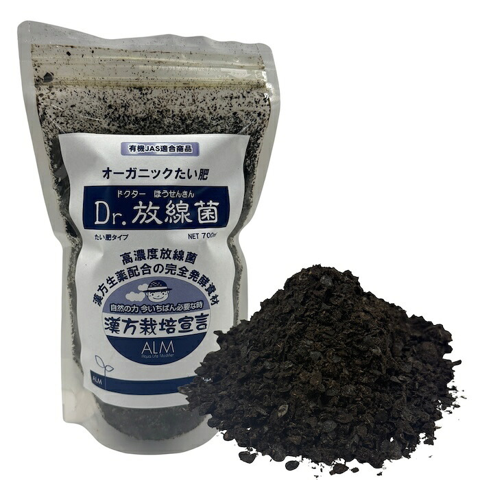 堆肥 Dr.放線菌 700ml 有機JAS適合 放線菌 微生物資材 連作障害 対策 土壌改良材 アルム農材 ドクターホウセンキン フザリウム 家庭菜園 プランター 土づくり 有機農業 ぼかし肥料 善玉菌 有用微生物 地力回復 土壌病害 生育障害 野菜 菜園 農業資材 プロ仕様
