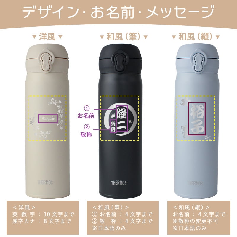 【新色追加】サーモス 水筒 名入れ 500ml 真空断熱ケータイマグ JNL-S500 JNL-S501 名前入り ギフト 保温 保冷