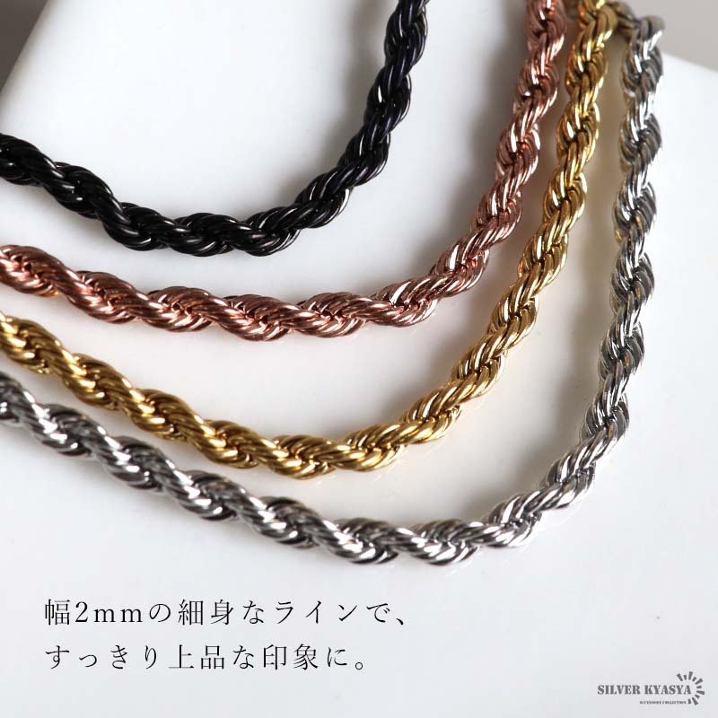 ステンレス ロープチェーンブレスレット 細身 幅2mm 4カラー 2サイズ レディース 腕輪 ツイストチェーン 華奢 シンプル 上品 きれいめ おしゃれ デイリー 重ね付け 大人 女性 アクセサリー カジュアル 女性用 手元映え
