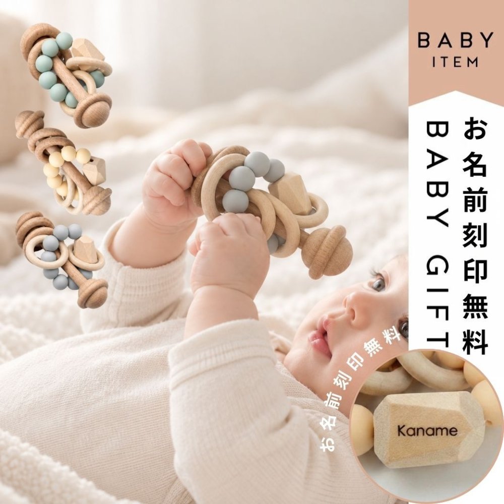 【SALE ￥1980→￥1480】名入れ無料 木製 歯固めリング ガラガラ付（ストーン）歯固め 名入れ 誕生日 ベビー 木製玩具 出産祝い ベビー用品 0歳 1歳 おしゃぶり ファーストトイ 歯茎マッサージ プレゼント ギフト かわいい シリコン【ポスト投函】