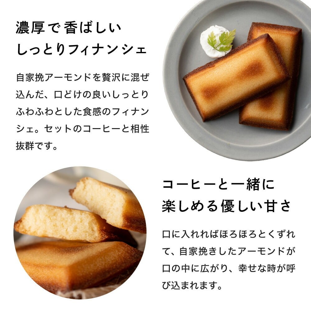 メッセージ ドリップコーヒー＆フィナンシェ 各５個入り（DON）数とメッセージが選べる 置くだけ 感謝つたわる プチギフトシリーズ