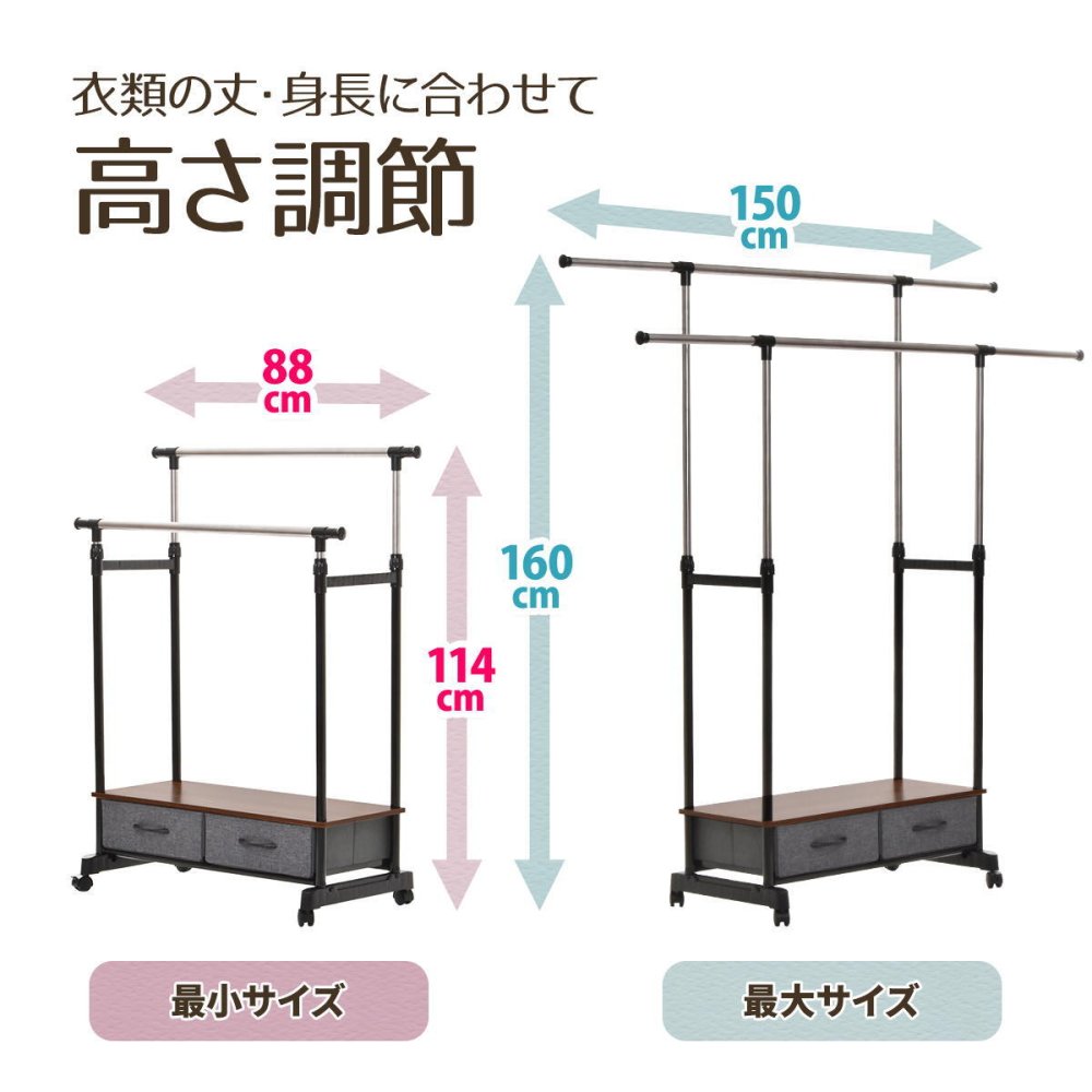 LOG 左右上下伸縮ハンガー 引出し2個付き LOLS0232 伸縮 ハンガーパイプ2本 チェスト付きラック ワードローブ 木製天板 ひきだし付き 引き出し付き 衣類収納ハンガーラック ハンガーバー ダブルハンガーバー ツインハンガー 新生活