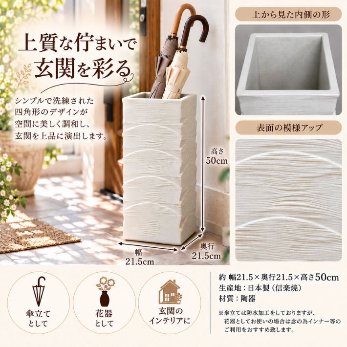 傘立て しがらき焼 白窯変 さざ波 陶器 日本製 信楽焼 ホワイト かさ立て レインラック 傘 収納 花器 花生け