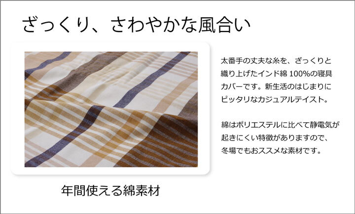 枕 布団カバー 洗える チェック柄 インド綿使用 『バジル 枕カバー』 約43×63cm インドの綿を使用した洗える布団カバー バジル枕カバー まくら ピロー 枕寝具 寝具用品 寝室用 寝室用品 インテリア ポリエステル 綿100% 手洗い 肌触り