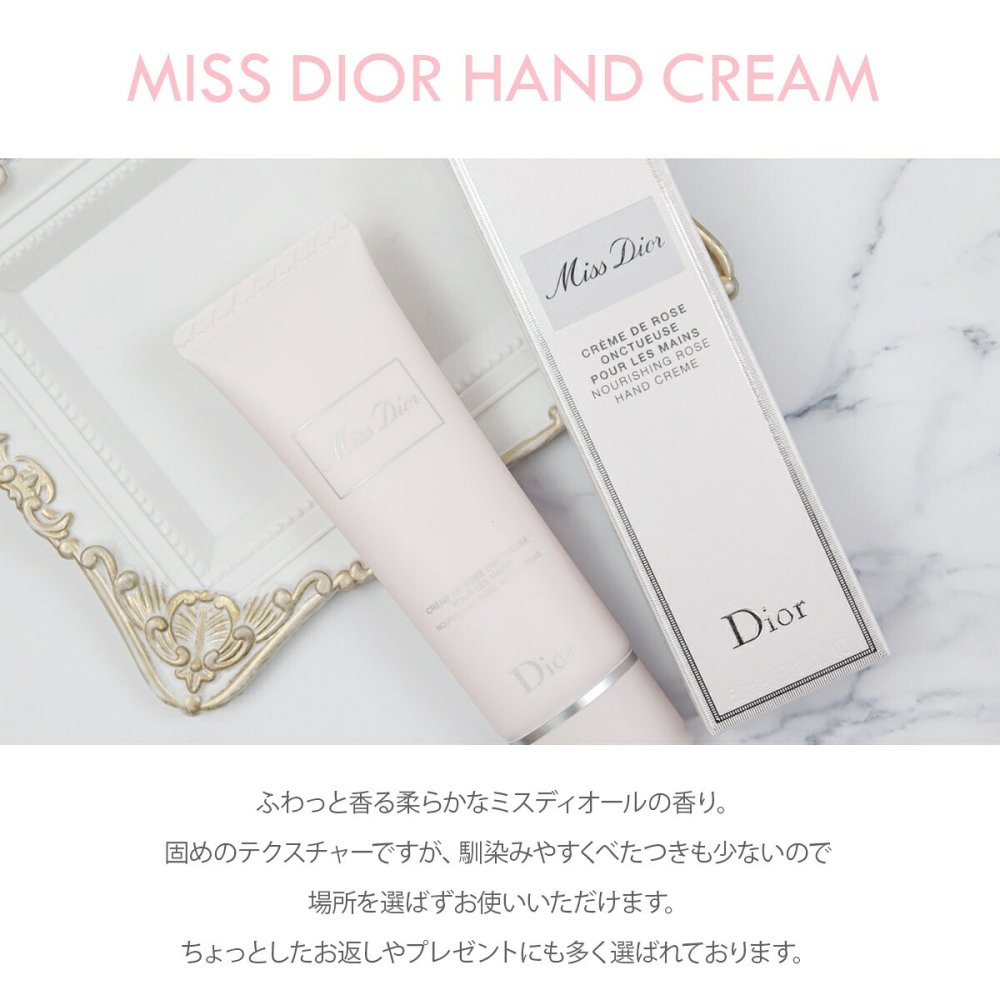 【累計販売15000本突破】 ディオール ハンドクリーム 50ml Dior ハンドクリーム クリスチャン・ディオール 正規品 高級 プレゼント 女性 誕生日 女友達 ギフト ディオールハンドクリーム diorハンドクリーム ハンドケア 人気