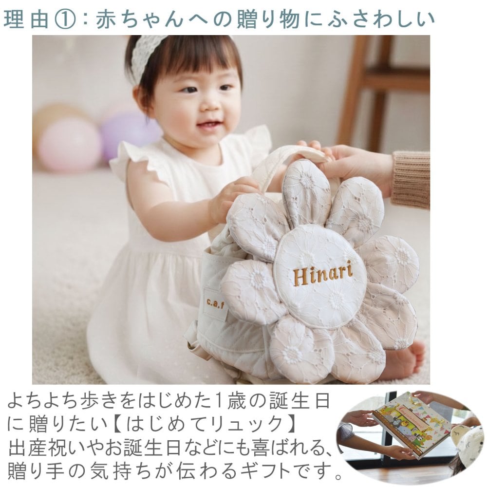 名入れ】一升餅セット 名入れベビーリュック  日本製 一升餅リュック セット 名入れ 花レース　8枚花 ベビーリュック 背負い餅用リュック クリスマスプレゼント 贈答用ラッピング対応 かわいい ギフトボックス入り 男の子 女の子 1歳  出産祝い ギフト 誕生日 プレゼント お名前 贈り物 赤ちゃん子供 お祝い 一升米 個包装 国内産 紅白餅 紅白まる餅 紅白もち 小分け 0070set